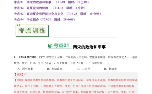 考点巩固卷03辽宋夏金多民族政权的并立与元朝的统一（解析版）_07高考历史_新高考复习资料_2025年新高考复习_2025年高考历史一轮复习考点通关卷（新高考通用）