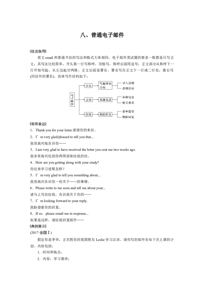第一章八、普通电子邮件_03高考英语_新高考复习资料_2022年新高考资料_2022年新高考英语一轮复习_2022年一轮复习新高考新教材_2022年新高考英语一轮复习讲义（新人教版）
