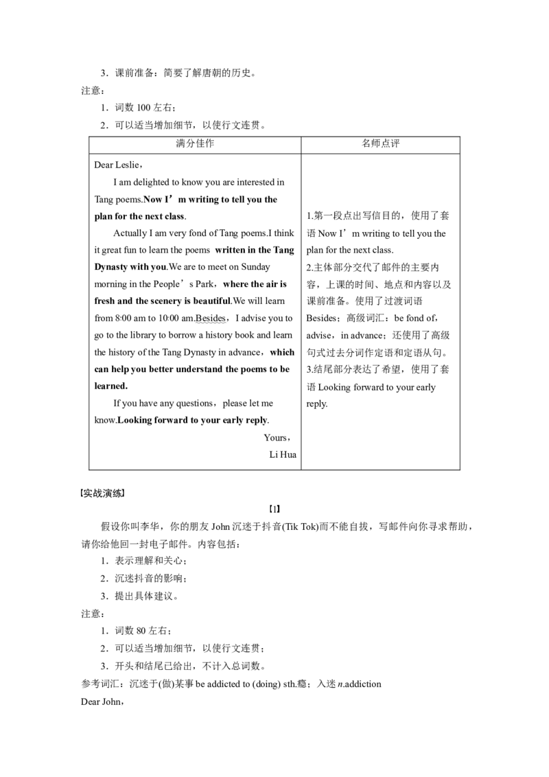 第一章八、普通电子邮件_03高考英语_新高考复习资料_2022年新高考资料_2022年新高考英语一轮复习_2022年一轮复习新高考新教材_2022年新高考英语一轮复习讲义（新人教版）