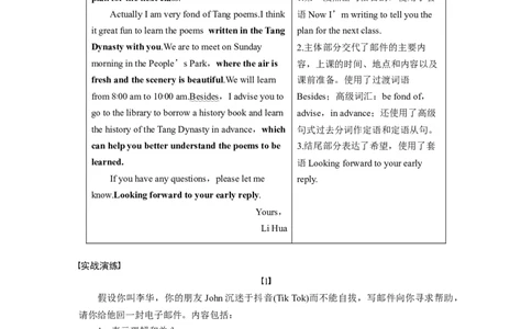 第一章八、普通电子邮件_03高考英语_新高考复习资料_2022年新高考资料_2022年新高考英语一轮复习_2022年一轮复习新高考新教材_2022年新高考英语一轮复习讲义（新人教版）