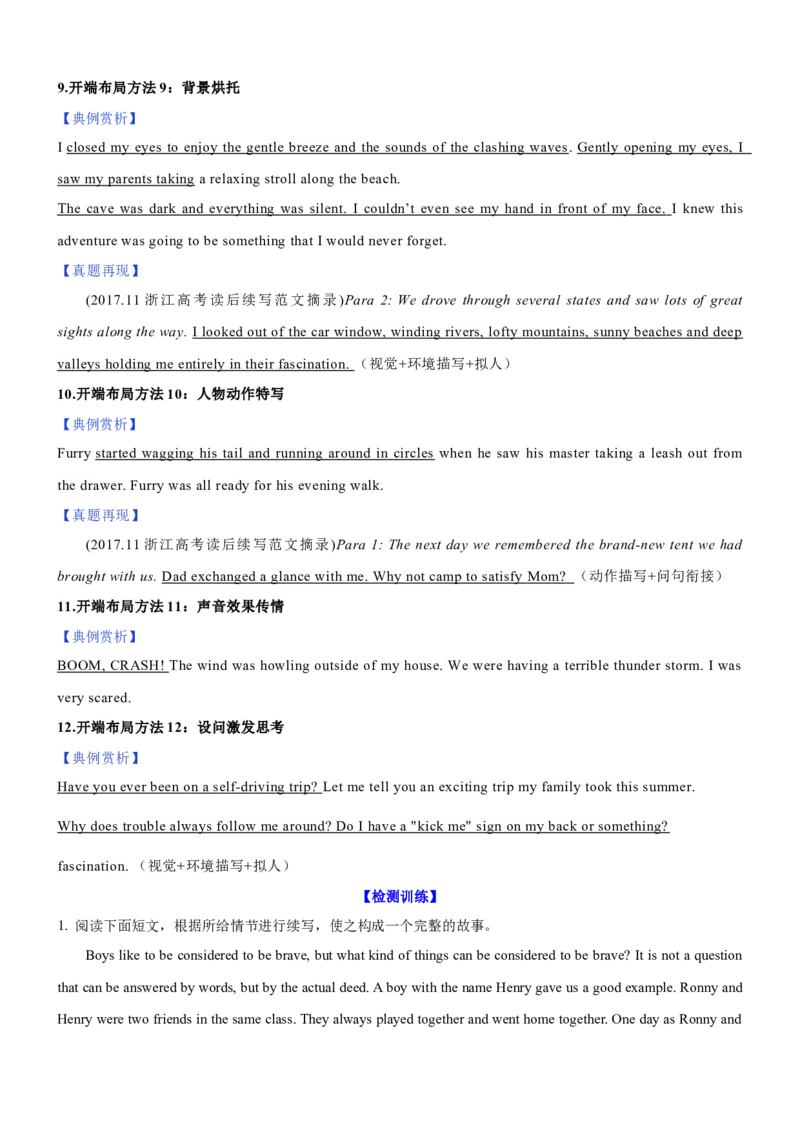 考向36读后续写之如何续写故事开头(原卷版)-备战2022年高考英语一轮复习考点微专题_03高考英语_新高考复习资料_2022年新高考资料_2022年新高考英语一轮复习