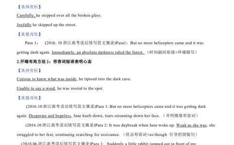 考向36读后续写之如何续写故事开头(原卷版)-备战2022年高考英语一轮复习考点微专题_03高考英语_新高考复习资料_2022年新高考资料_2022年新高考英语一轮复习