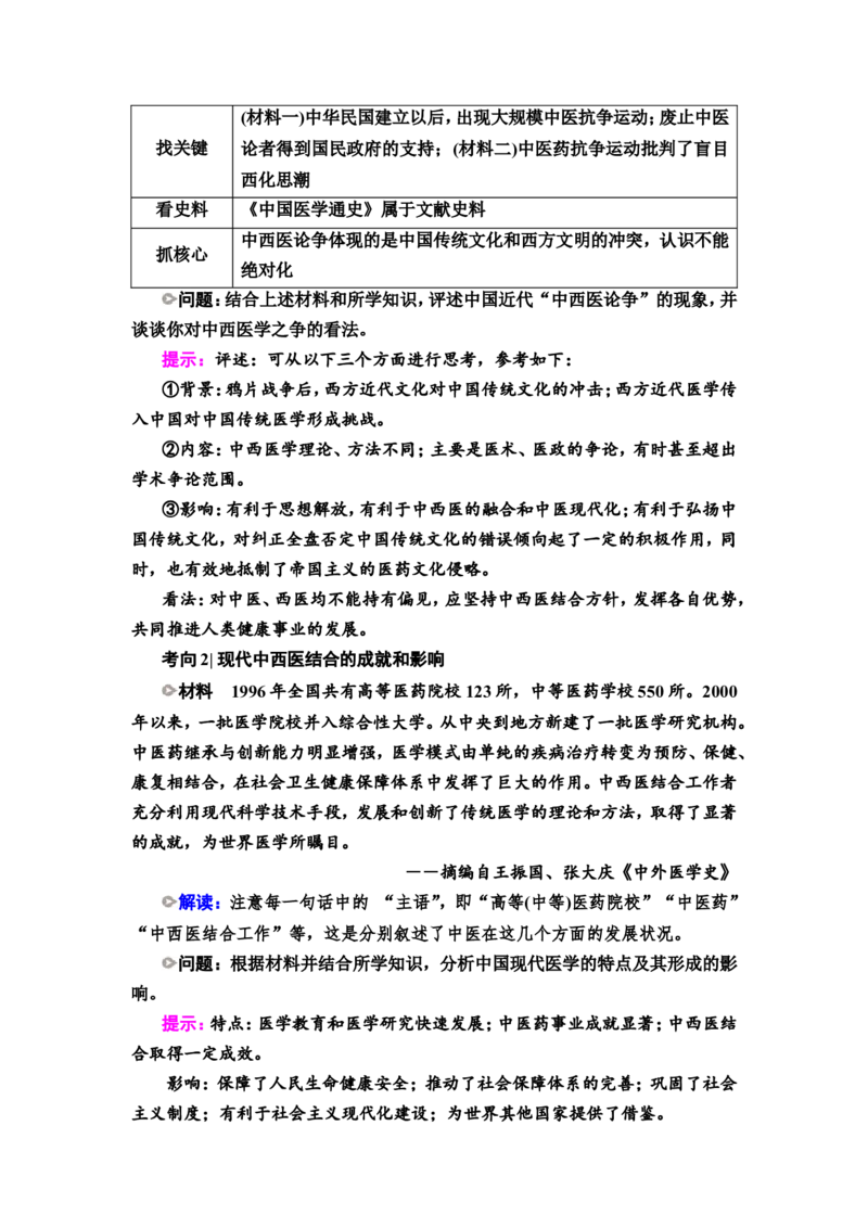 第46课医疗与公共卫生教案_07高考历史_新高考复习资料_2022年新高考复习资料_2022届一轮复习讲练结合7.11更新_系列2_第十五单元经济与社会生活_第46课医疗与公共卫生