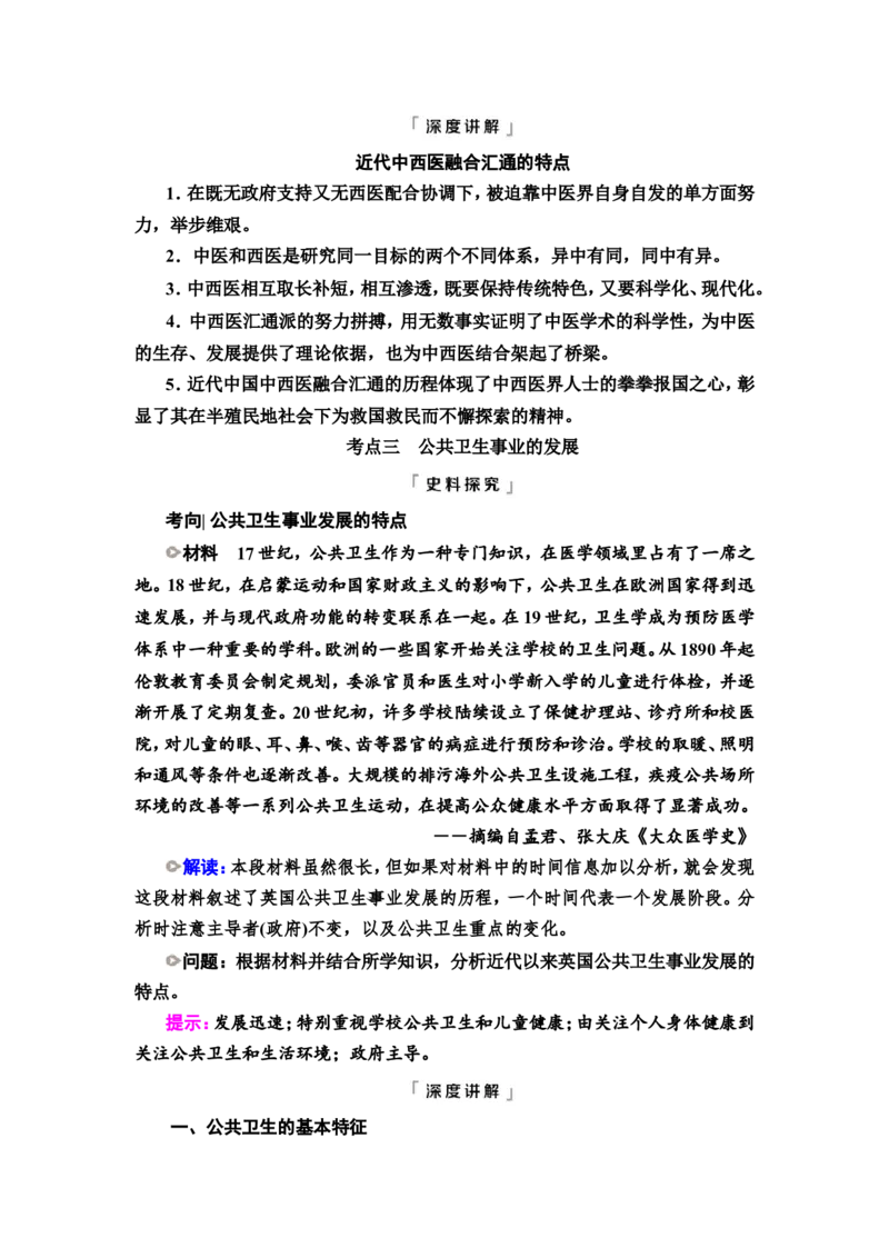 第46课医疗与公共卫生教案_07高考历史_新高考复习资料_2022年新高考复习资料_2022届一轮复习讲练结合7.11更新_系列2_第十五单元经济与社会生活_第46课医疗与公共卫生
