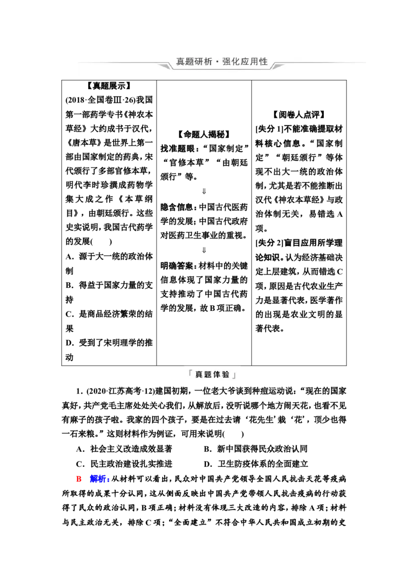第46课医疗与公共卫生教案_07高考历史_新高考复习资料_2022年新高考复习资料_2022届一轮复习讲练结合7.11更新_系列2_第十五单元经济与社会生活_第46课医疗与公共卫生