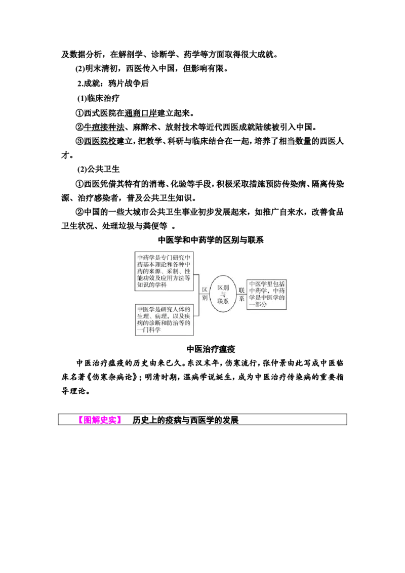 第46课医疗与公共卫生教案_07高考历史_新高考复习资料_2022年新高考复习资料_2022届一轮复习讲练结合7.11更新_系列2_第十五单元经济与社会生活_第46课医疗与公共卫生