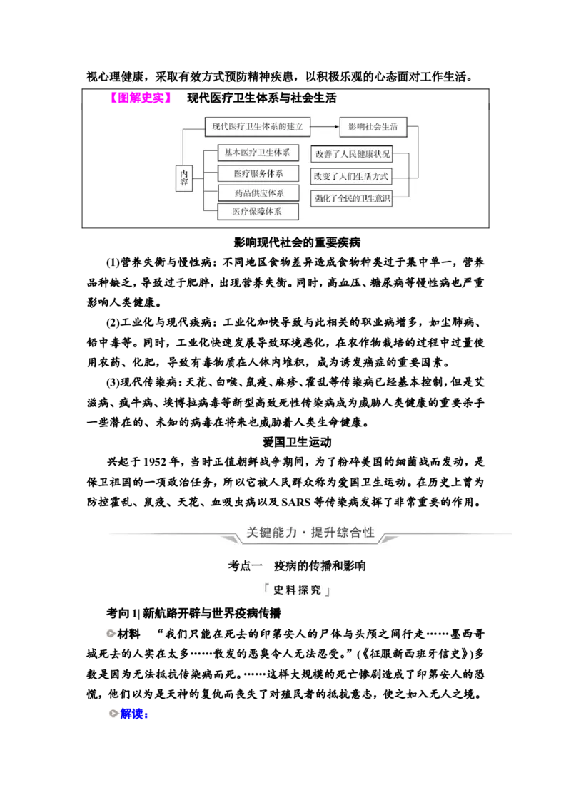 第46课医疗与公共卫生教案_07高考历史_新高考复习资料_2022年新高考复习资料_2022届一轮复习讲练结合7.11更新_系列2_第十五单元经济与社会生活_第46课医疗与公共卫生