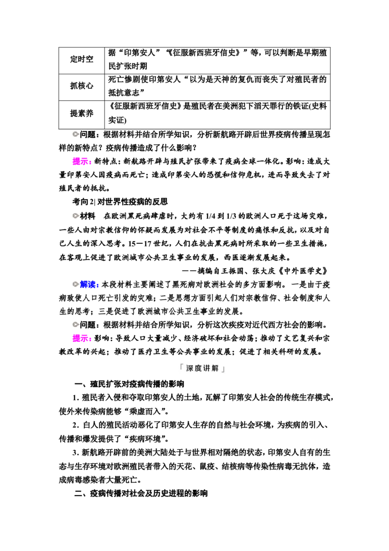 第46课医疗与公共卫生教案_07高考历史_新高考复习资料_2022年新高考复习资料_2022届一轮复习讲练结合7.11更新_系列2_第十五单元经济与社会生活_第46课医疗与公共卫生