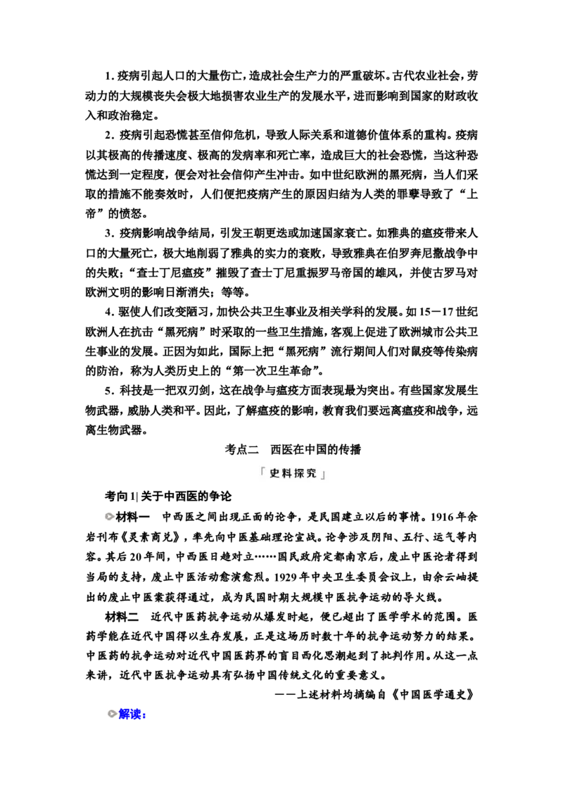 第46课医疗与公共卫生教案_07高考历史_新高考复习资料_2022年新高考复习资料_2022届一轮复习讲练结合7.11更新_系列2_第十五单元经济与社会生活_第46课医疗与公共卫生