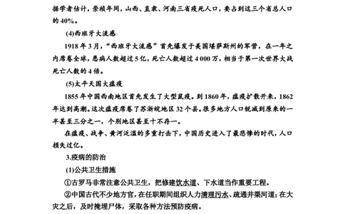 第46课医疗与公共卫生教案_07高考历史_新高考复习资料_2022年新高考复习资料_2022届一轮复习讲练结合7.11更新_系列2_第十五单元经济与社会生活_第46课医疗与公共卫生