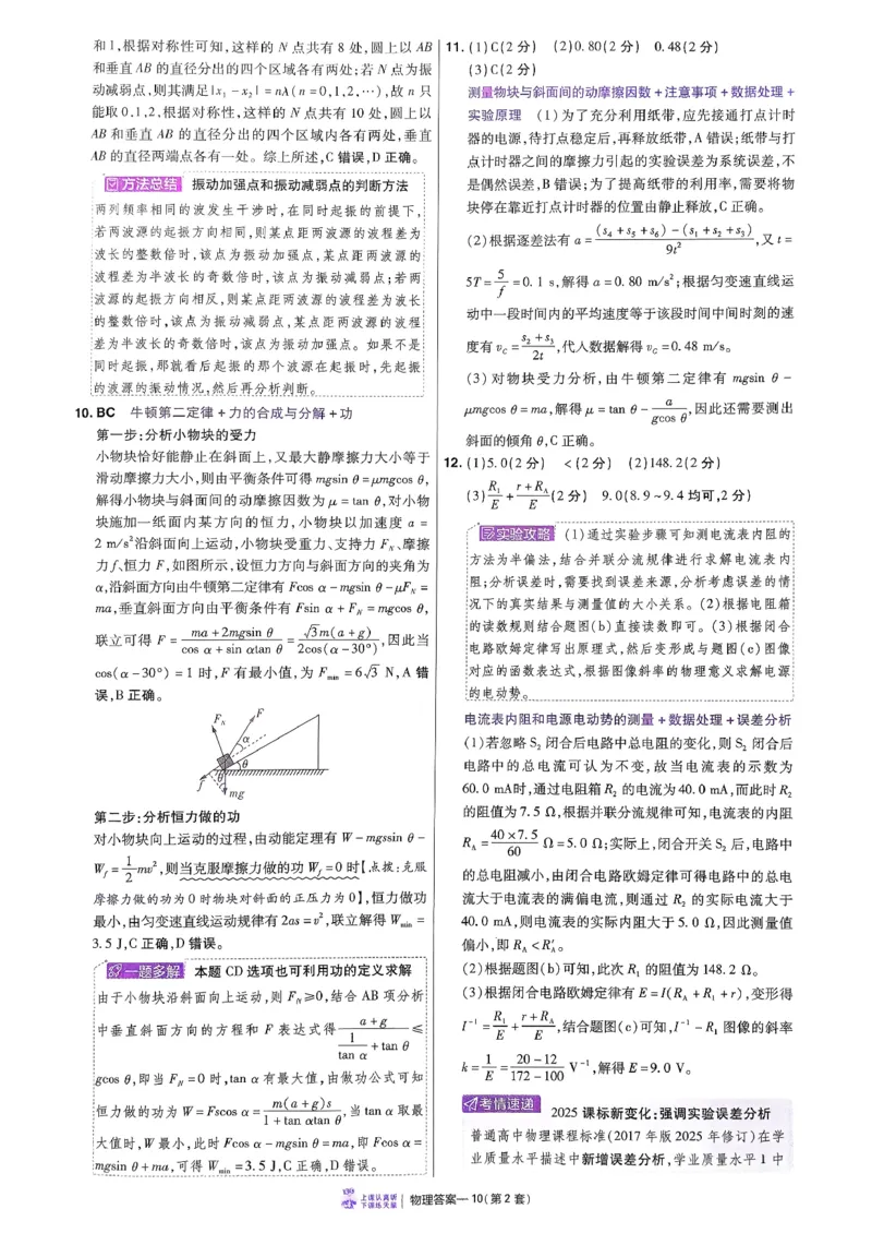 2026物理金考卷特快专递第6期《一模精选卷》答案册_第六期物化生_2026物理金考卷特快专递第6期《一模精选卷》