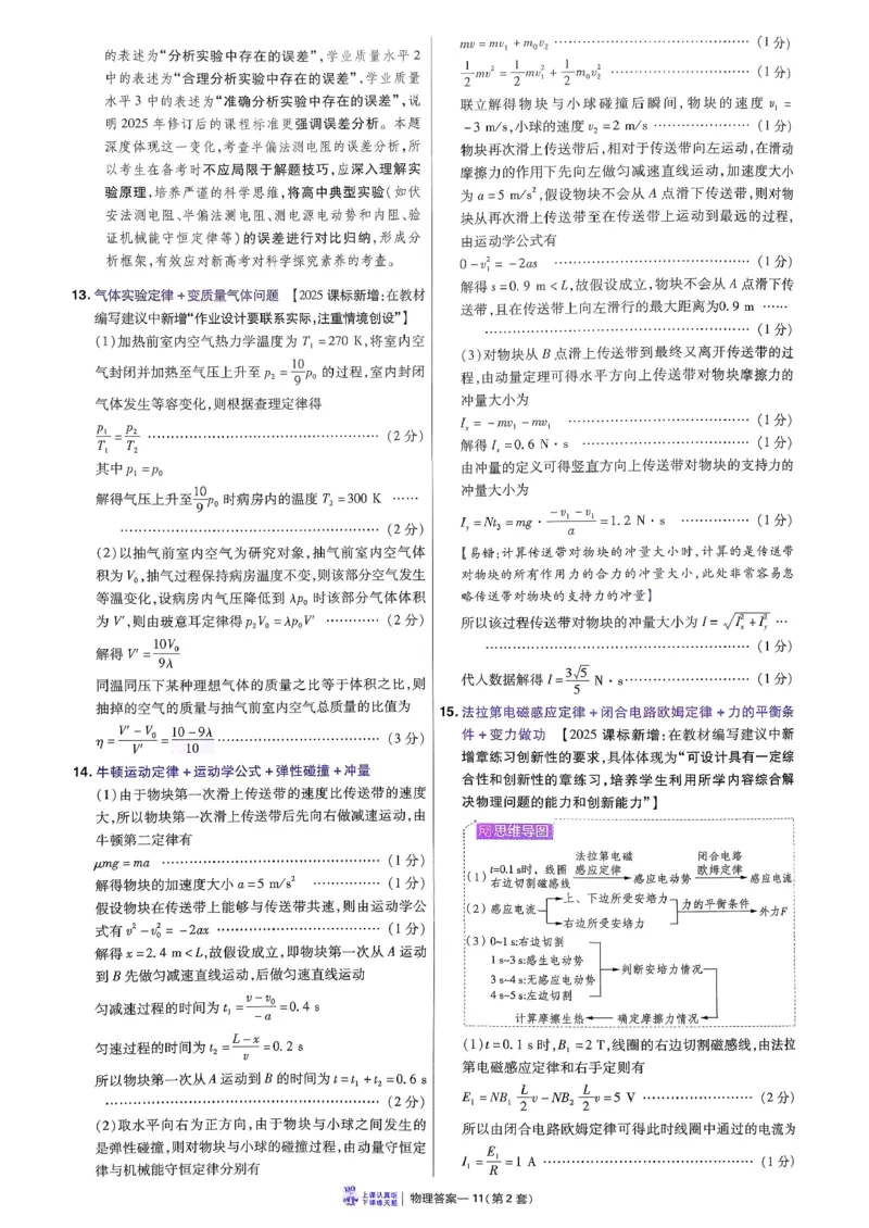 2026物理金考卷特快专递第6期《一模精选卷》答案册_第六期物化生_2026物理金考卷特快专递第6期《一模精选卷》