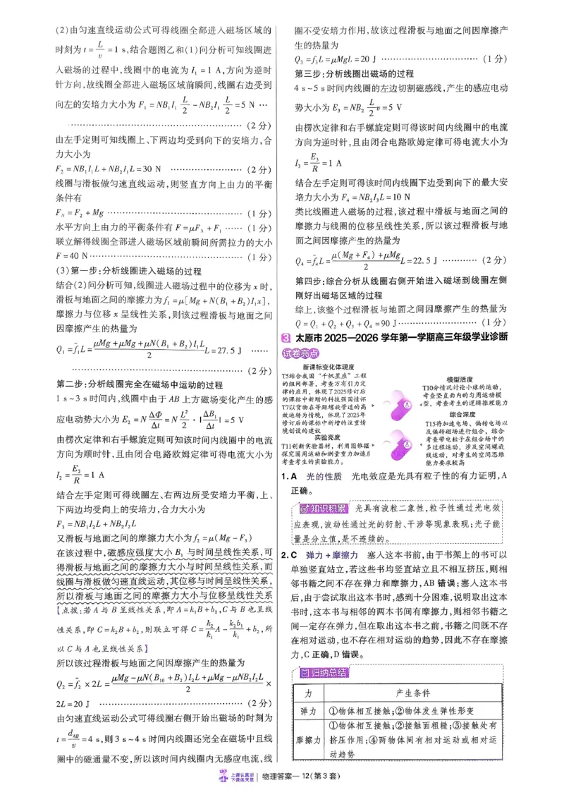 2026物理金考卷特快专递第6期《一模精选卷》答案册_第六期物化生_2026物理金考卷特快专递第6期《一模精选卷》