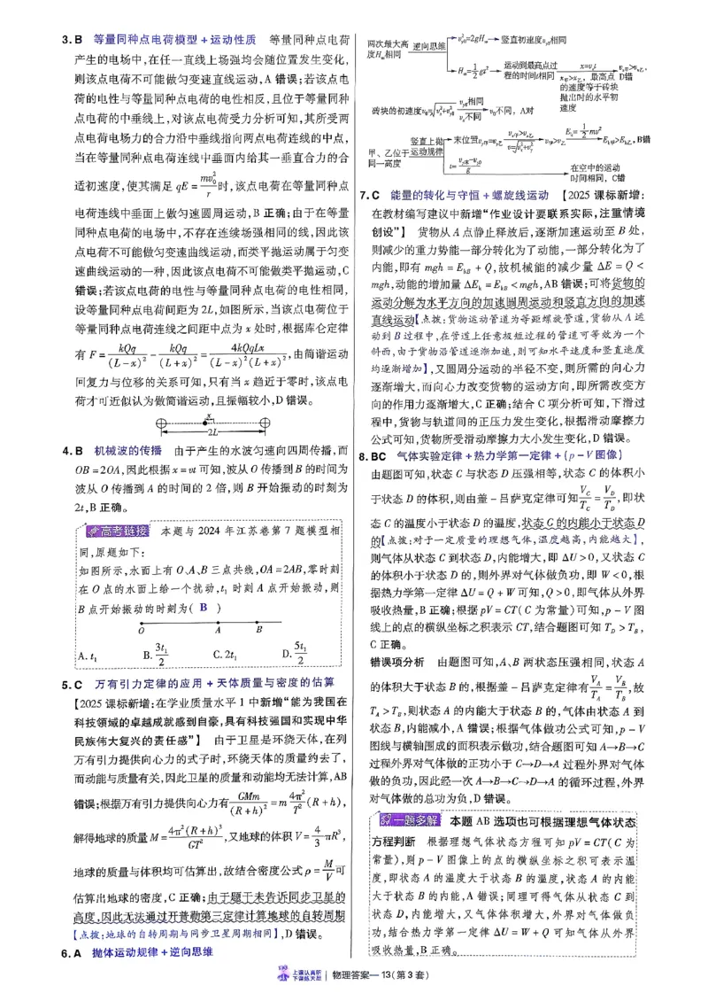 2026物理金考卷特快专递第6期《一模精选卷》答案册_第六期物化生_2026物理金考卷特快专递第6期《一模精选卷》