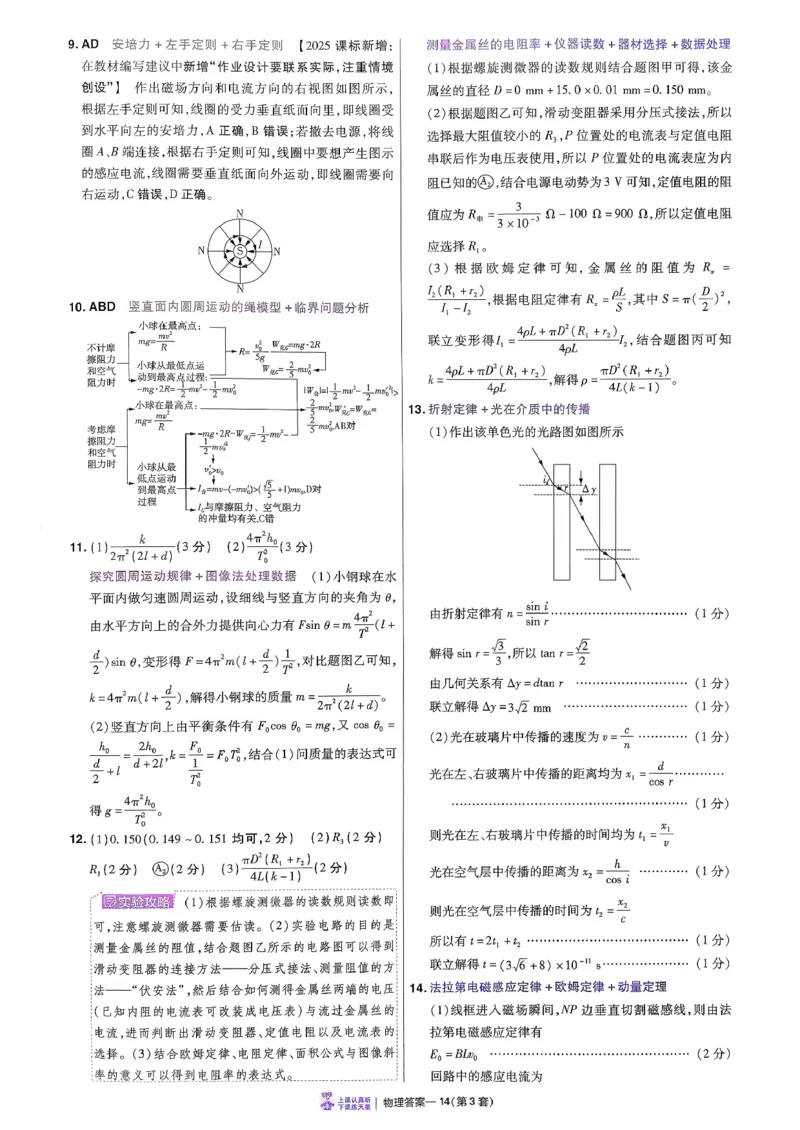 2026物理金考卷特快专递第6期《一模精选卷》答案册_第六期物化生_2026物理金考卷特快专递第6期《一模精选卷》