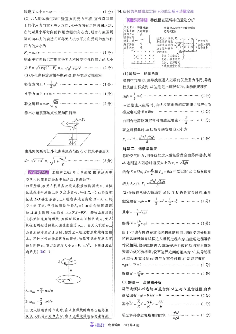 2026物理金考卷特快专递第6期《一模精选卷》答案册_第六期物化生_2026物理金考卷特快专递第6期《一模精选卷》