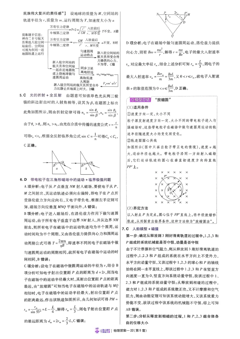 2026物理金考卷特快专递第6期《一模精选卷》答案册_第六期物化生_2026物理金考卷特快专递第6期《一模精选卷》