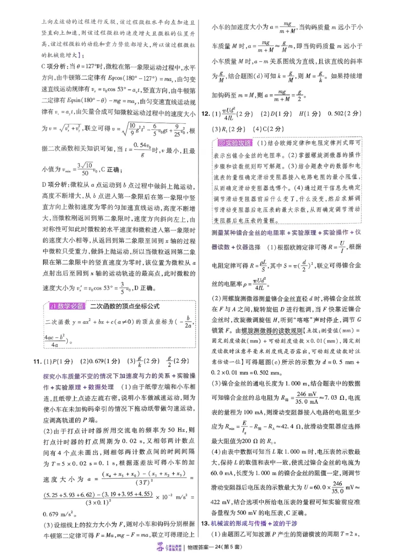 2026物理金考卷特快专递第6期《一模精选卷》答案册_第六期物化生_2026物理金考卷特快专递第6期《一模精选卷》