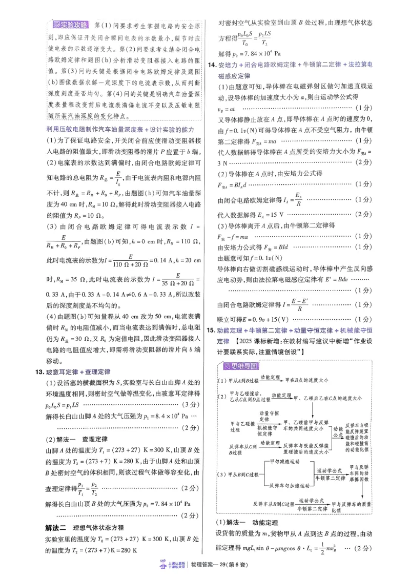 2026物理金考卷特快专递第6期《一模精选卷》答案册_第六期物化生_2026物理金考卷特快专递第6期《一模精选卷》