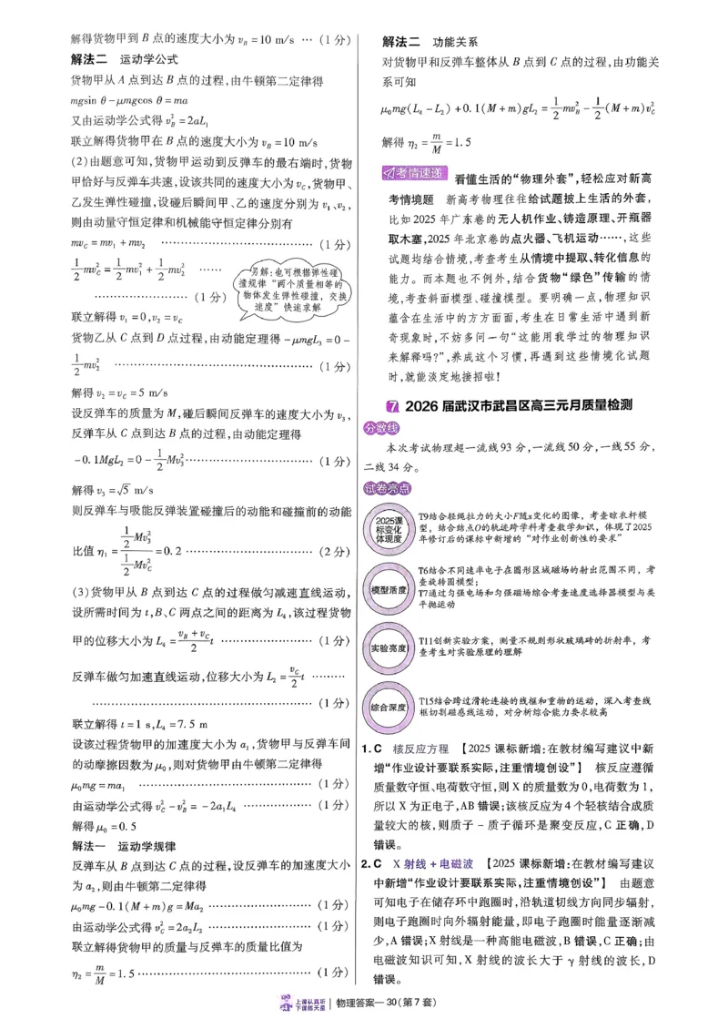 2026物理金考卷特快专递第6期《一模精选卷》答案册_第六期物化生_2026物理金考卷特快专递第6期《一模精选卷》
