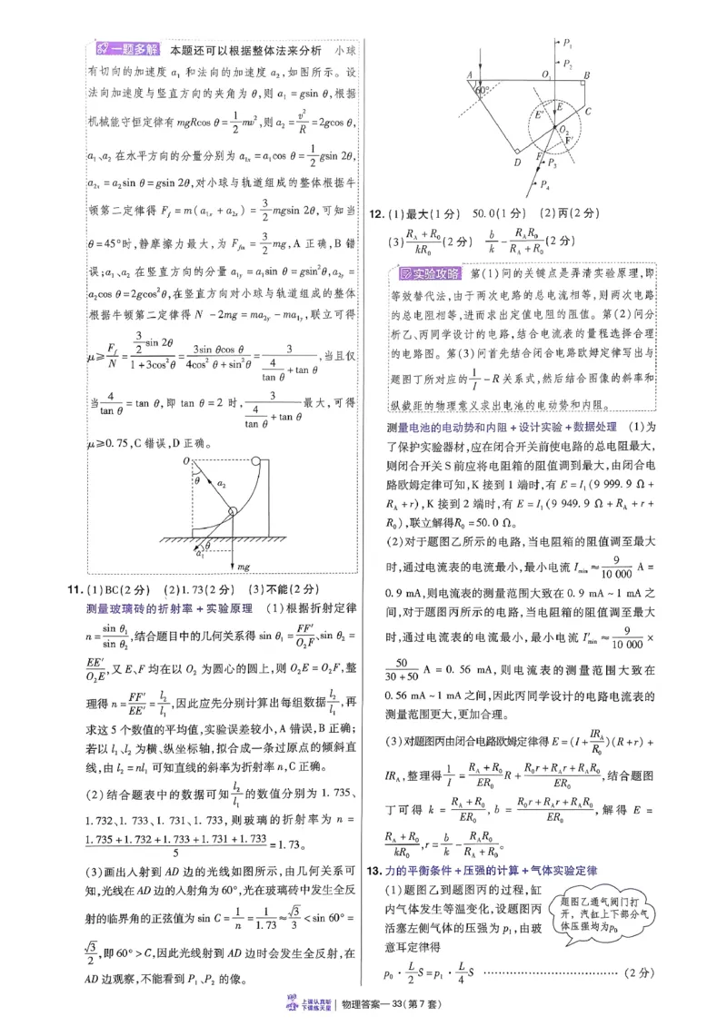 2026物理金考卷特快专递第6期《一模精选卷》答案册_第六期物化生_2026物理金考卷特快专递第6期《一模精选卷》