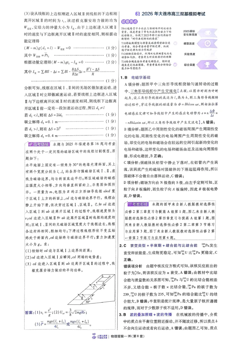 2026物理金考卷特快专递第6期《一模精选卷》答案册_第六期物化生_2026物理金考卷特快专递第6期《一模精选卷》