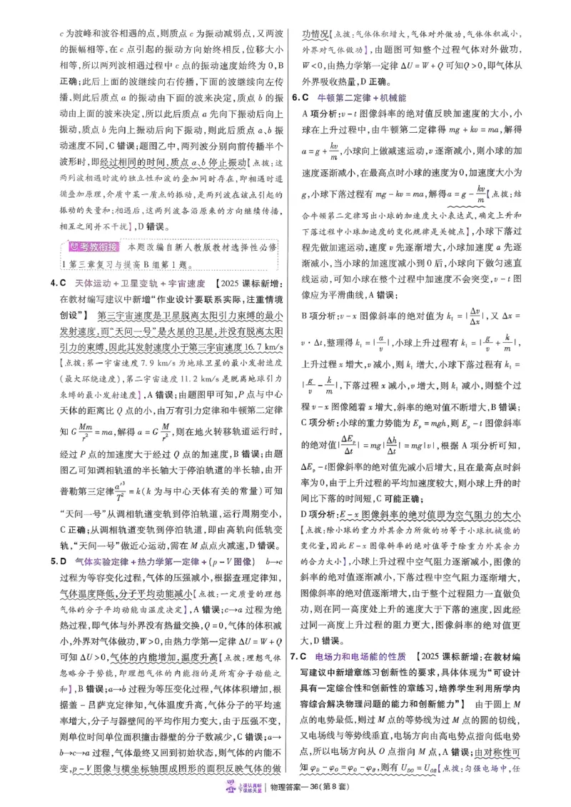 2026物理金考卷特快专递第6期《一模精选卷》答案册_第六期物化生_2026物理金考卷特快专递第6期《一模精选卷》