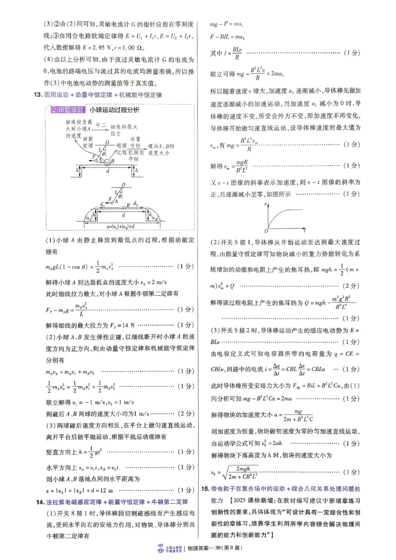 2026物理金考卷特快专递第6期《一模精选卷》答案册_第六期物化生_2026物理金考卷特快专递第6期《一模精选卷》