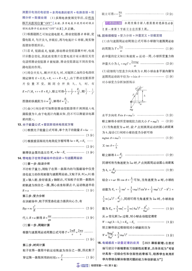 2026物理金考卷特快专递第6期《一模精选卷》答案册_第六期物化生_2026物理金考卷特快专递第6期《一模精选卷》