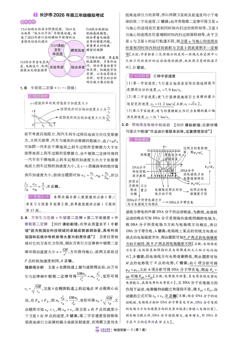 2026物理金考卷特快专递第6期《一模精选卷》答案册_第六期物化生_2026物理金考卷特快专递第6期《一模精选卷》