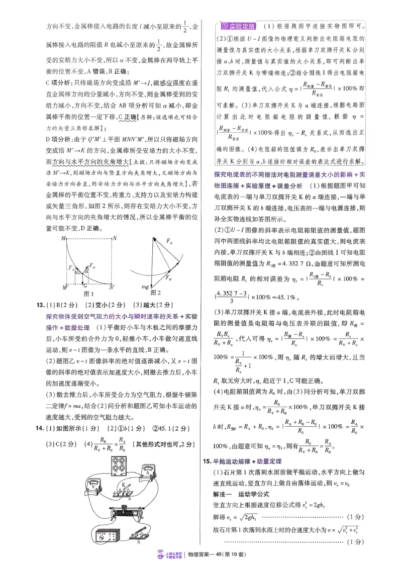 2026物理金考卷特快专递第6期《一模精选卷》答案册_第六期物化生_2026物理金考卷特快专递第6期《一模精选卷》