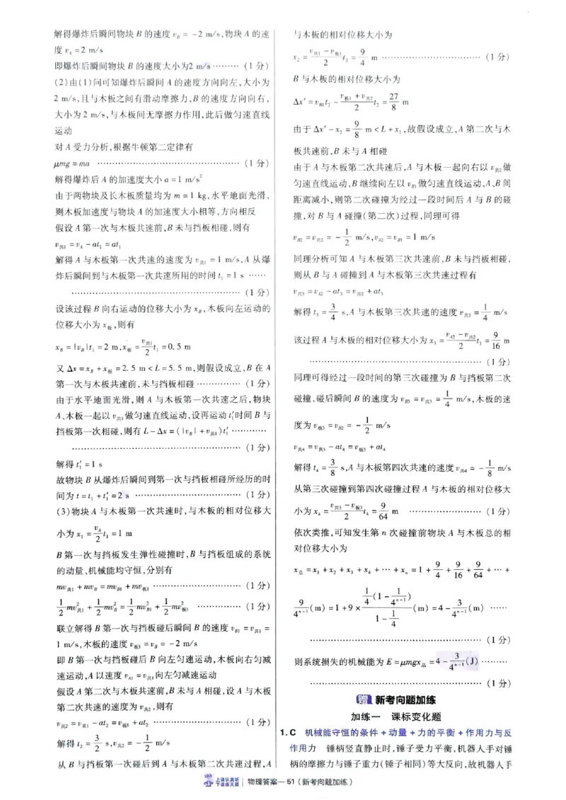 2026物理金考卷特快专递第6期《一模精选卷》答案册_第六期物化生_2026物理金考卷特快专递第6期《一模精选卷》