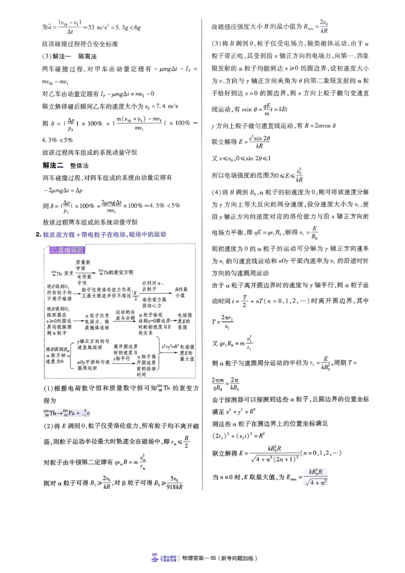 2026物理金考卷特快专递第6期《一模精选卷》答案册_第六期物化生_2026物理金考卷特快专递第6期《一模精选卷》
