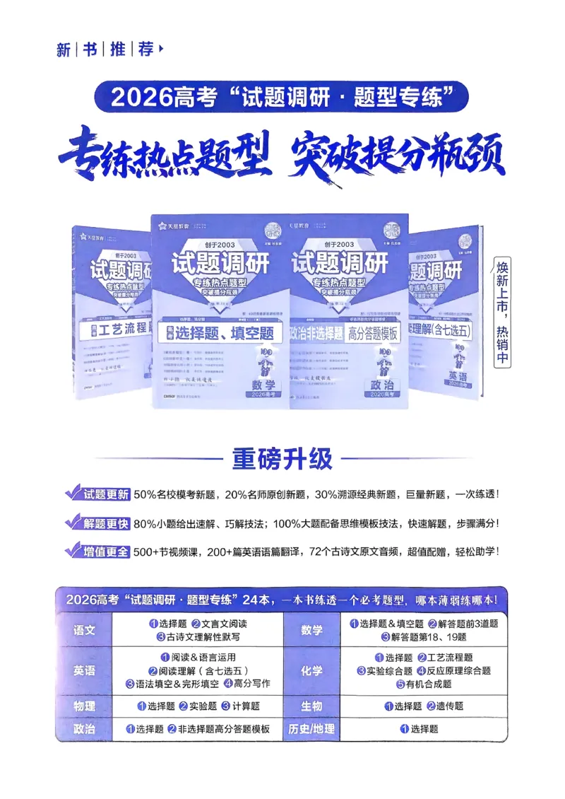 2026物理金考卷特快专递第6期《一模精选卷》答案册_第六期物化生_2026物理金考卷特快专递第6期《一模精选卷》