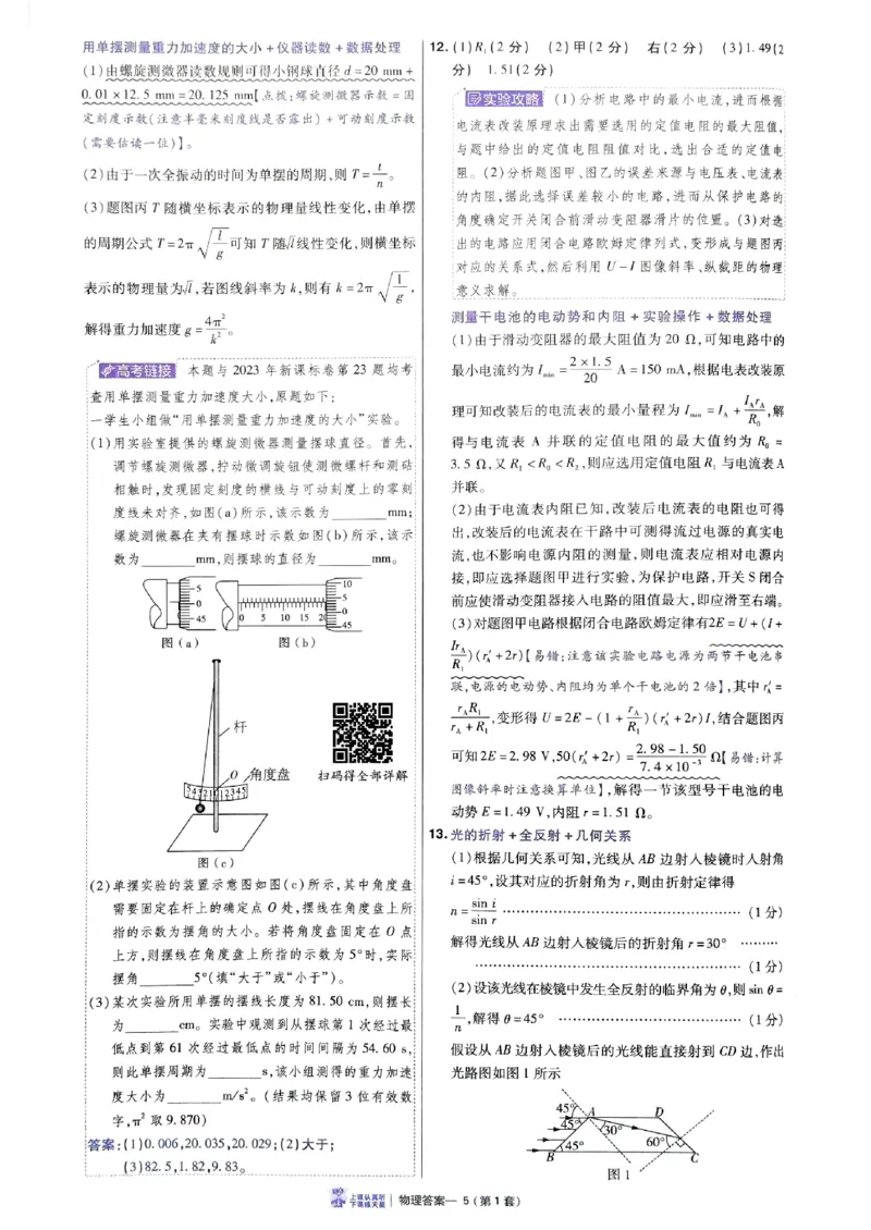 2026物理金考卷特快专递第6期《一模精选卷》答案册_第六期物化生_2026物理金考卷特快专递第6期《一模精选卷》