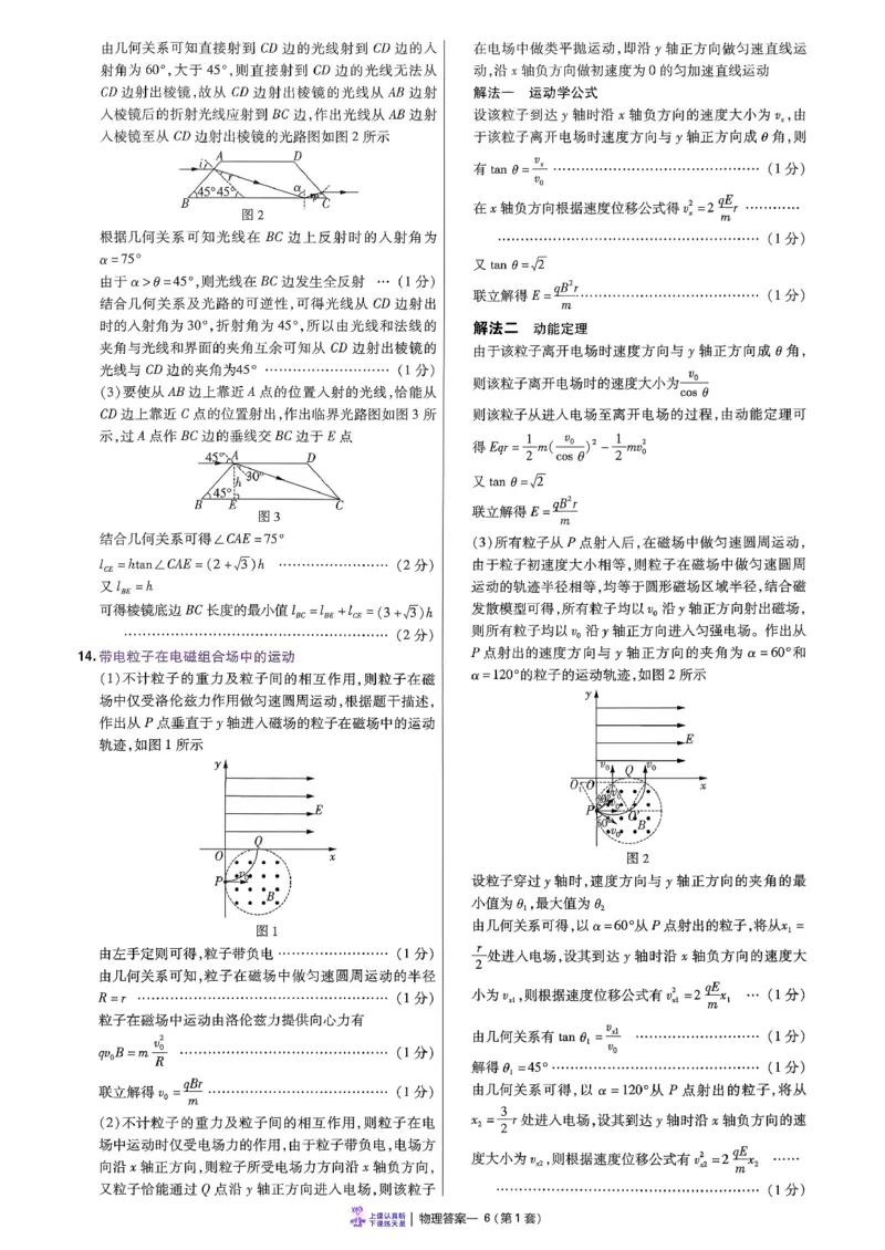 2026物理金考卷特快专递第6期《一模精选卷》答案册_第六期物化生_2026物理金考卷特快专递第6期《一模精选卷》