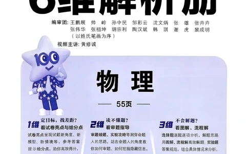 2026物理金考卷特快专递第6期《一模精选卷》答案册_第六期物化生_2026物理金考卷特快专递第6期《一模精选卷》