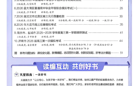 2026物理金考卷特快专递第6期《一模精选卷》答案册_第六期物化生_2026物理金考卷特快专递第6期《一模精选卷》