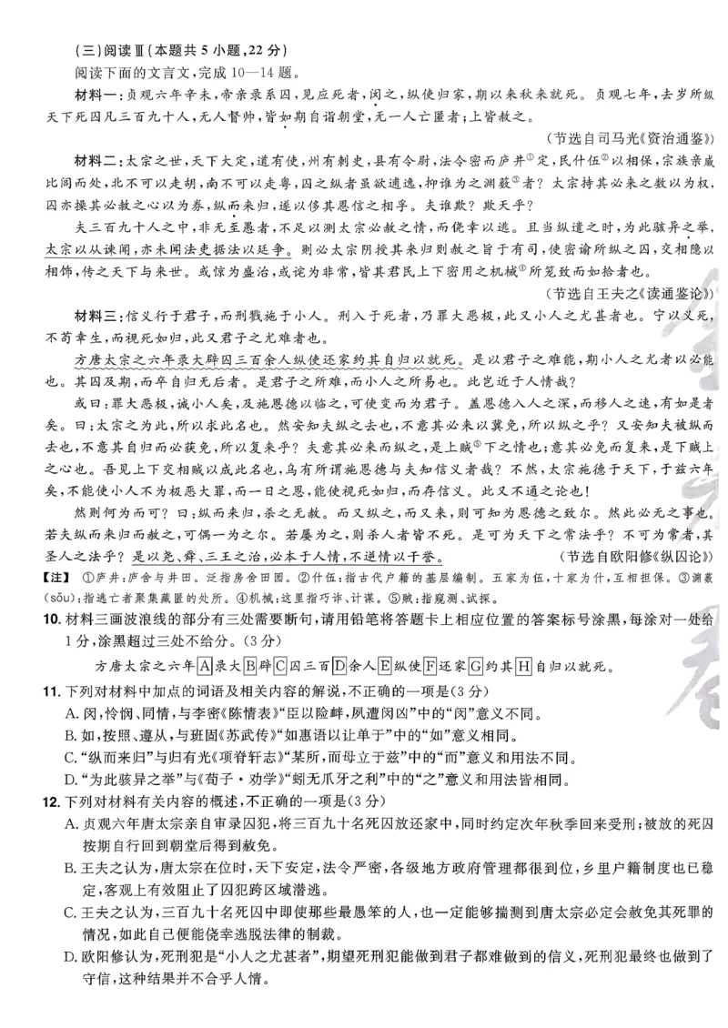 2026语文金考卷特快专递第6期《一模精选卷》答案册_第六期语数英_2026语文金考卷特快专递第6期《一模精选卷》