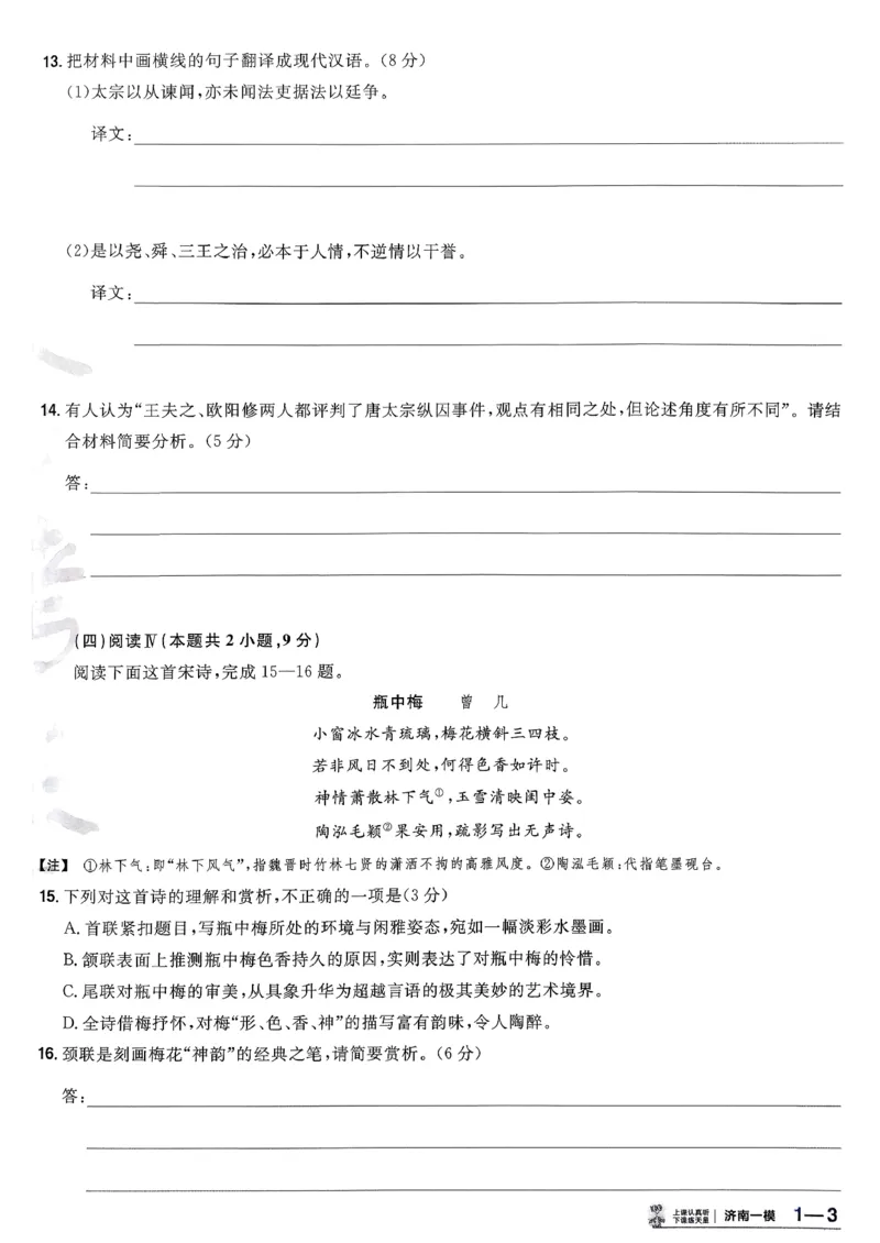 2026语文金考卷特快专递第6期《一模精选卷》答案册_第六期语数英_2026语文金考卷特快专递第6期《一模精选卷》