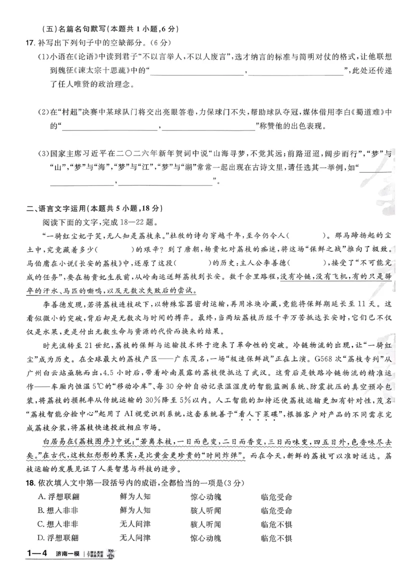 2026语文金考卷特快专递第6期《一模精选卷》答案册_第六期语数英_2026语文金考卷特快专递第6期《一模精选卷》