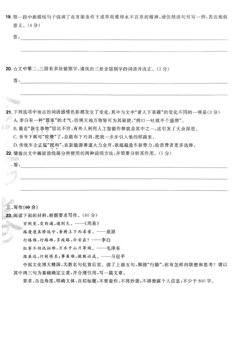 2026语文金考卷特快专递第6期《一模精选卷》答案册_第六期语数英_2026语文金考卷特快专递第6期《一模精选卷》