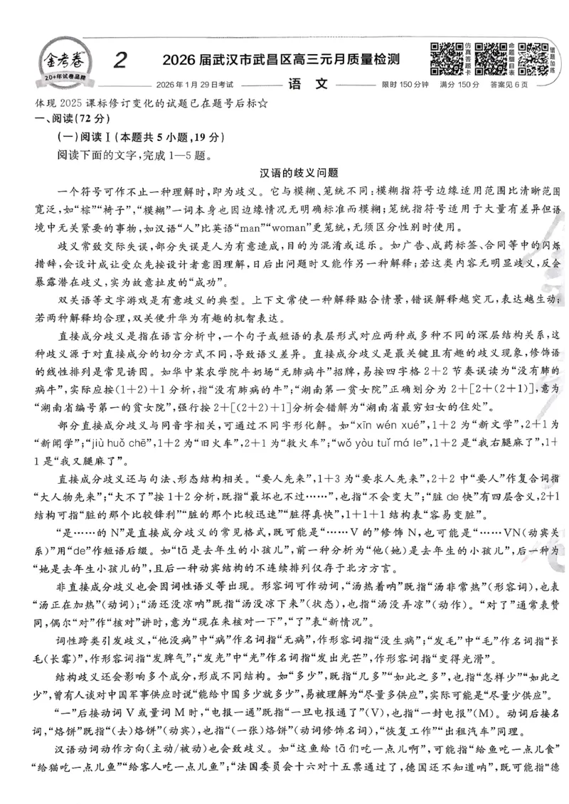 2026语文金考卷特快专递第6期《一模精选卷》答案册_第六期语数英_2026语文金考卷特快专递第6期《一模精选卷》