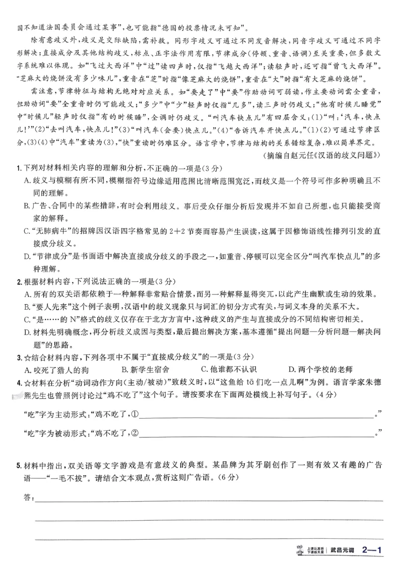 2026语文金考卷特快专递第6期《一模精选卷》答案册_第六期语数英_2026语文金考卷特快专递第6期《一模精选卷》
