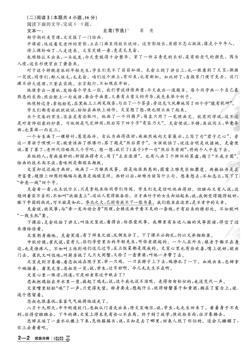 2026语文金考卷特快专递第6期《一模精选卷》答案册_第六期语数英_2026语文金考卷特快专递第6期《一模精选卷》