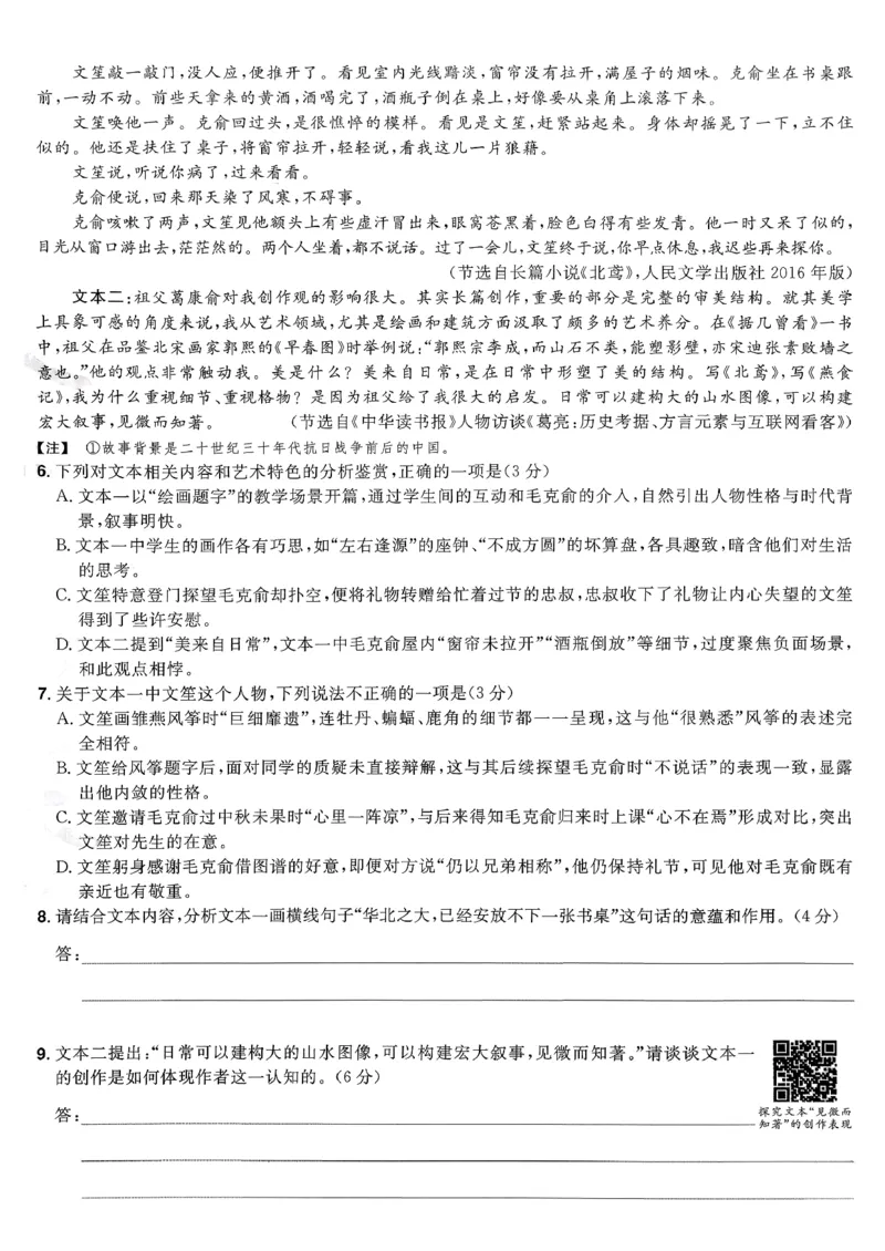 2026语文金考卷特快专递第6期《一模精选卷》答案册_第六期语数英_2026语文金考卷特快专递第6期《一模精选卷》