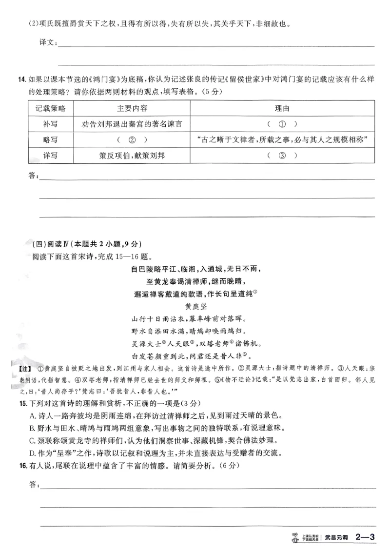 2026语文金考卷特快专递第6期《一模精选卷》答案册_第六期语数英_2026语文金考卷特快专递第6期《一模精选卷》