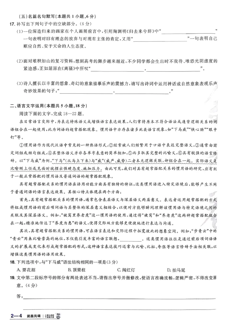 2026语文金考卷特快专递第6期《一模精选卷》答案册_第六期语数英_2026语文金考卷特快专递第6期《一模精选卷》