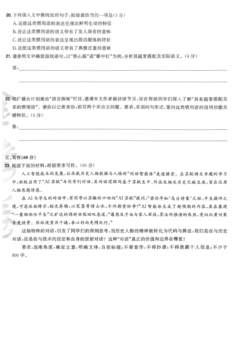 2026语文金考卷特快专递第6期《一模精选卷》答案册_第六期语数英_2026语文金考卷特快专递第6期《一模精选卷》