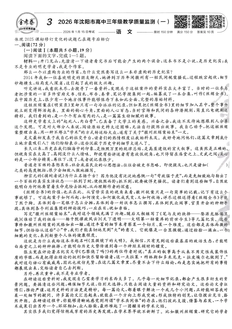 2026语文金考卷特快专递第6期《一模精选卷》答案册_第六期语数英_2026语文金考卷特快专递第6期《一模精选卷》